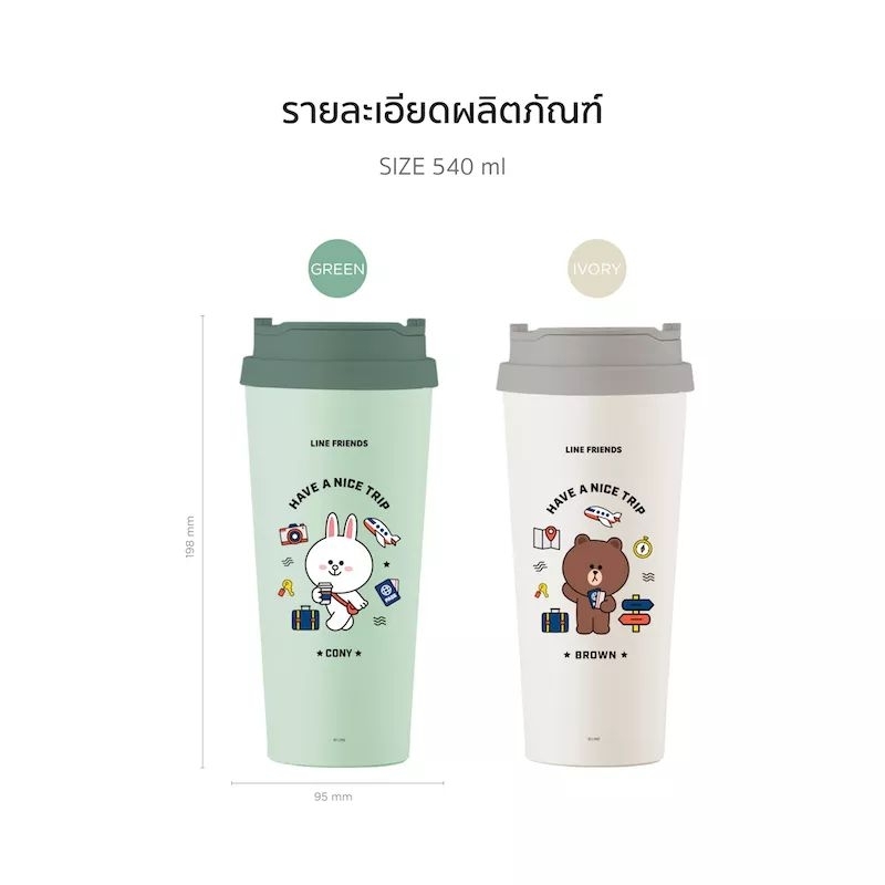 LocknLock​ กระบอกน้ำเก็บอุณหภูมิ​ Line​ Friends​ Clip Tumbler