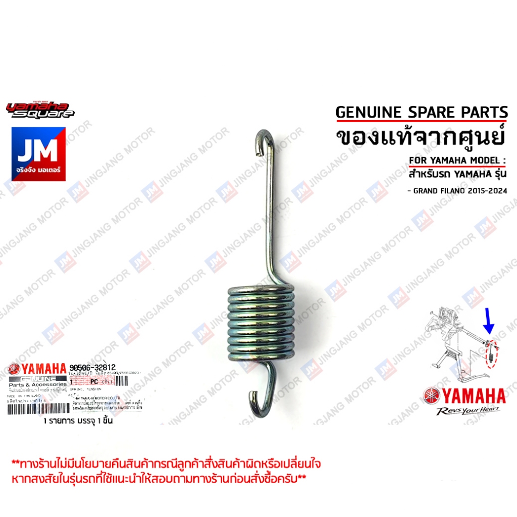 905063281200 สปริงขาตั้งกลาง, สปริงขาตั้งคู่ เเท้ศูนย์ YAMAHA GRAND FILANO 2015-2024