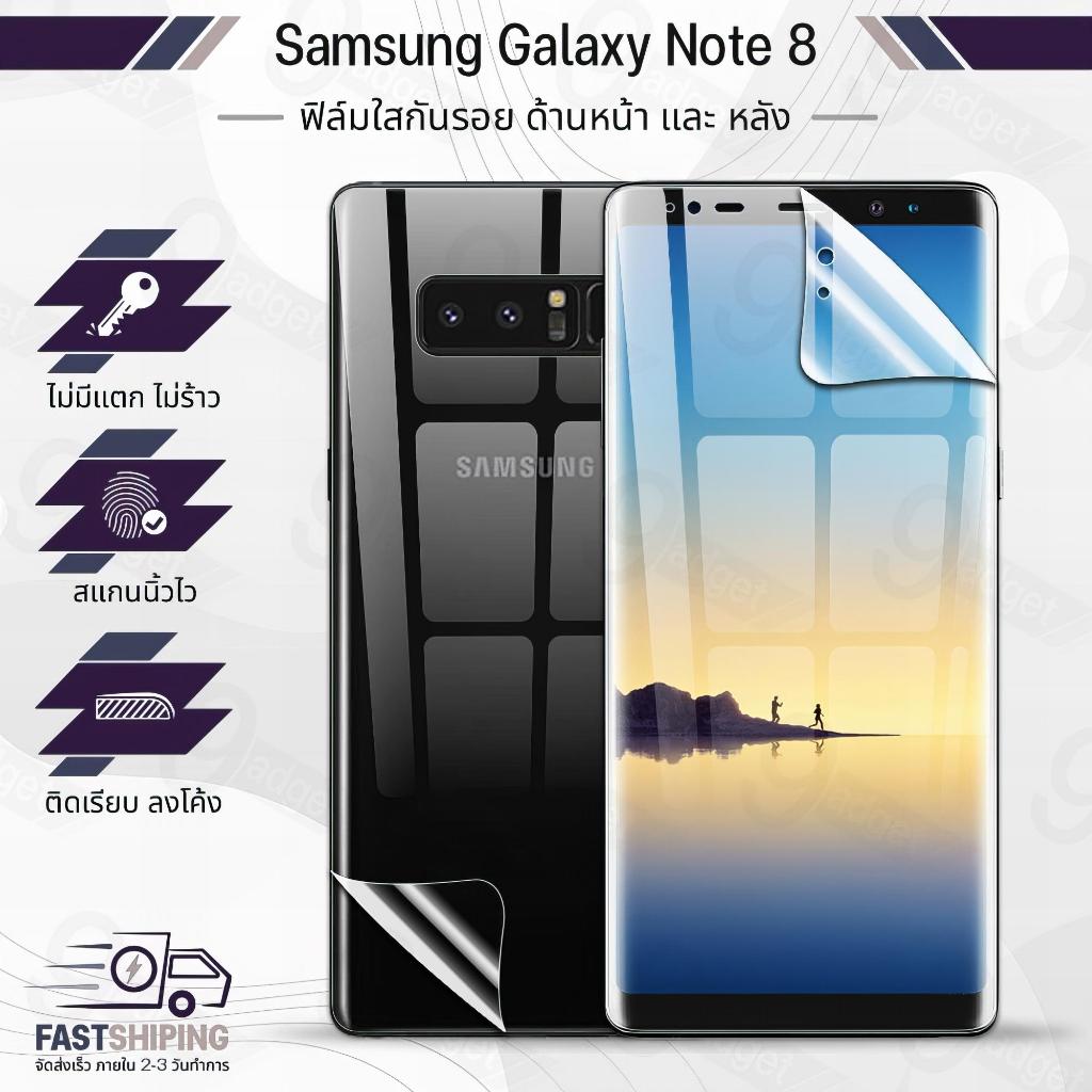 9Gadget - ฟิล์มหน้าหลัง Samsung Galaxy Note 8 ฟิล์มหน้าจอ ฟิล์มกันรอย ฟิล์มหลัง ฟิล์ม กระจก เคส ฟิล์มใส - Soft TPU Front and Back Screen Protector Case Glass