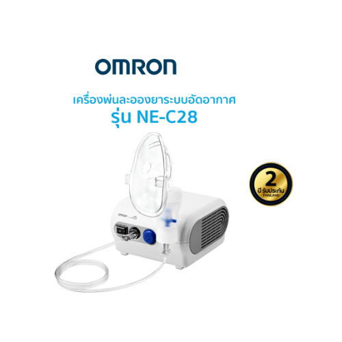 OMRON  NE-C28 โฉมใหม่ เครื่องพ่นยา OMRON NE-C28 ประกันศูนย์2ปี