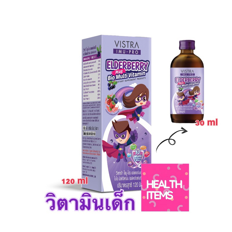 ((แถม30ml)) VISTRA วิสทร้า IMU-PRO Elderberry Plus Bio Multi Vitamin เอลเดอร์เบอร์รี มัลติวิตามิน multivitamin