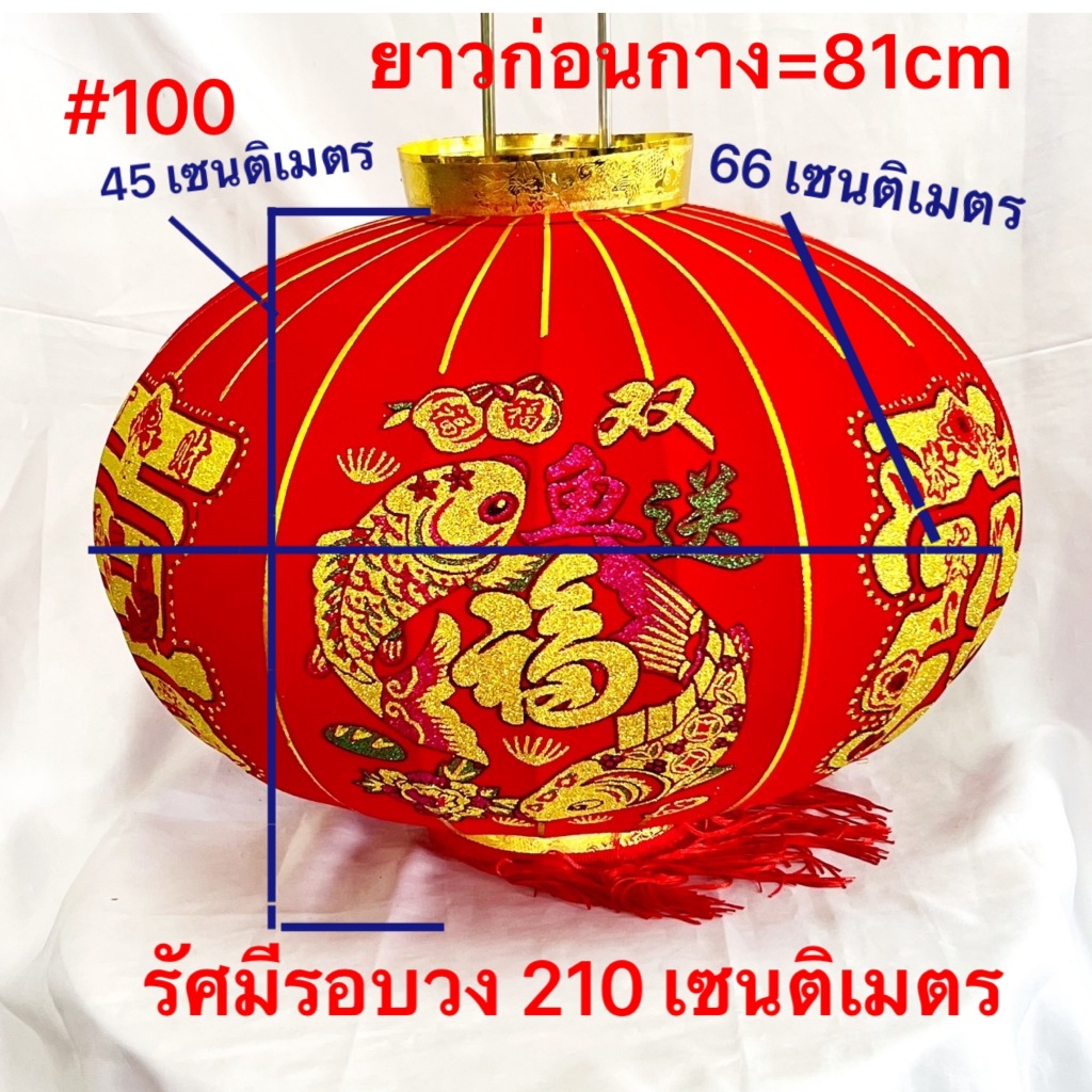 โคมแดง เต็งลั้ง  ราคาต่อ1คู่ ผ้ากำหมะหยี่ โคมไฟแดง  โคมตรุษจีน  ตรุษจีน เบอร์ #40  #60  #80  #100 - รูปที่ 4