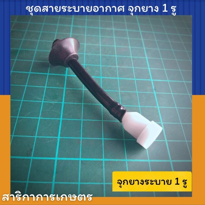 สายน้ำมัน ระบายอากาศ ถังน้ำมัน เครื่องตัดหญ้า จุกยาง 1 รู กันถังน้ำมันแตก