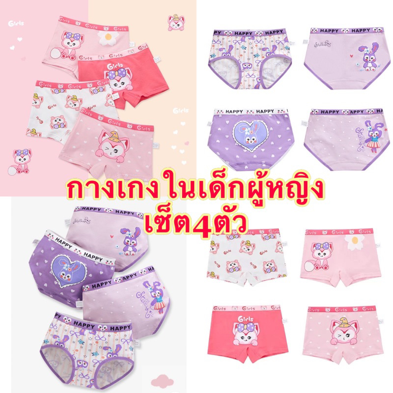 กางเกงชั้นใน ผ้านิ่ม สวมใส่สบาย สําหรับเด็กผู้หญิง จํานวน 1 ชุด มี 4 ชิ้น