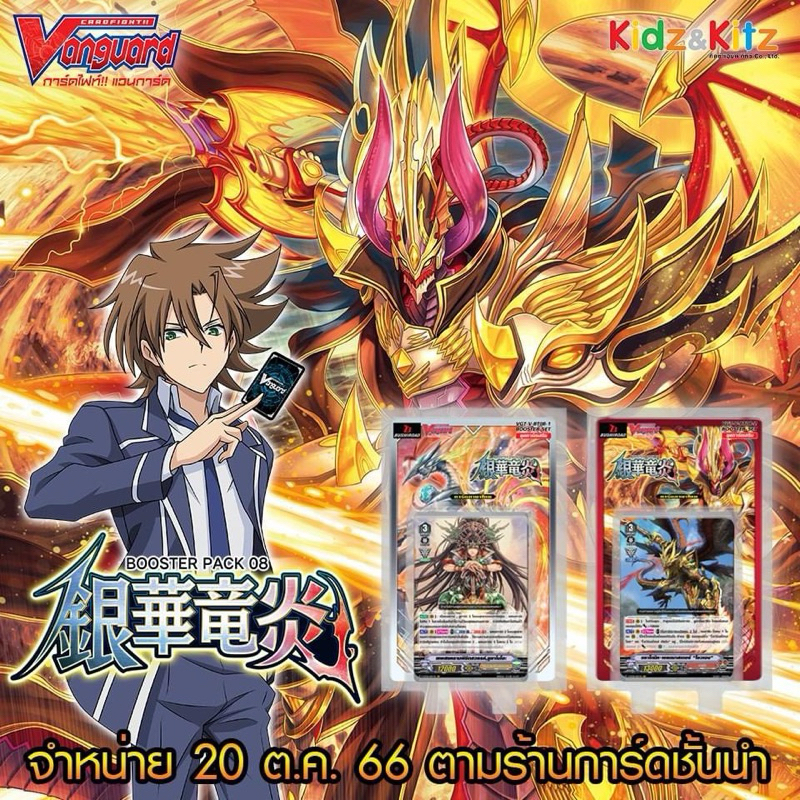 การ์ดแวนการ์ด Vanguard VGT-V-BT08