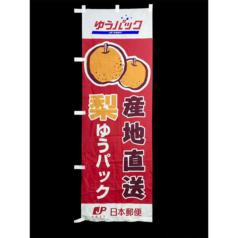 ❗️พร้อมส่ง❗️ธงญี่ปุ่น “JP post”