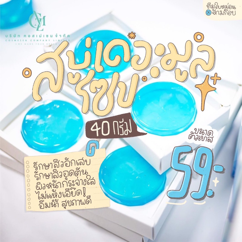 สบู่เดอะมูล โซป ใบหม่อน ขนาด 30 กรัม
