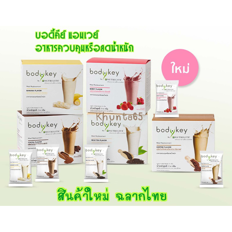 ✅ช็อปไทย✅ BodyKey Amway บอดี้คีย์ แอมเวย์ อาหารควบคุมหรือลดน้ำหนัก(Exp.7/2025) พร้อมส่ง**