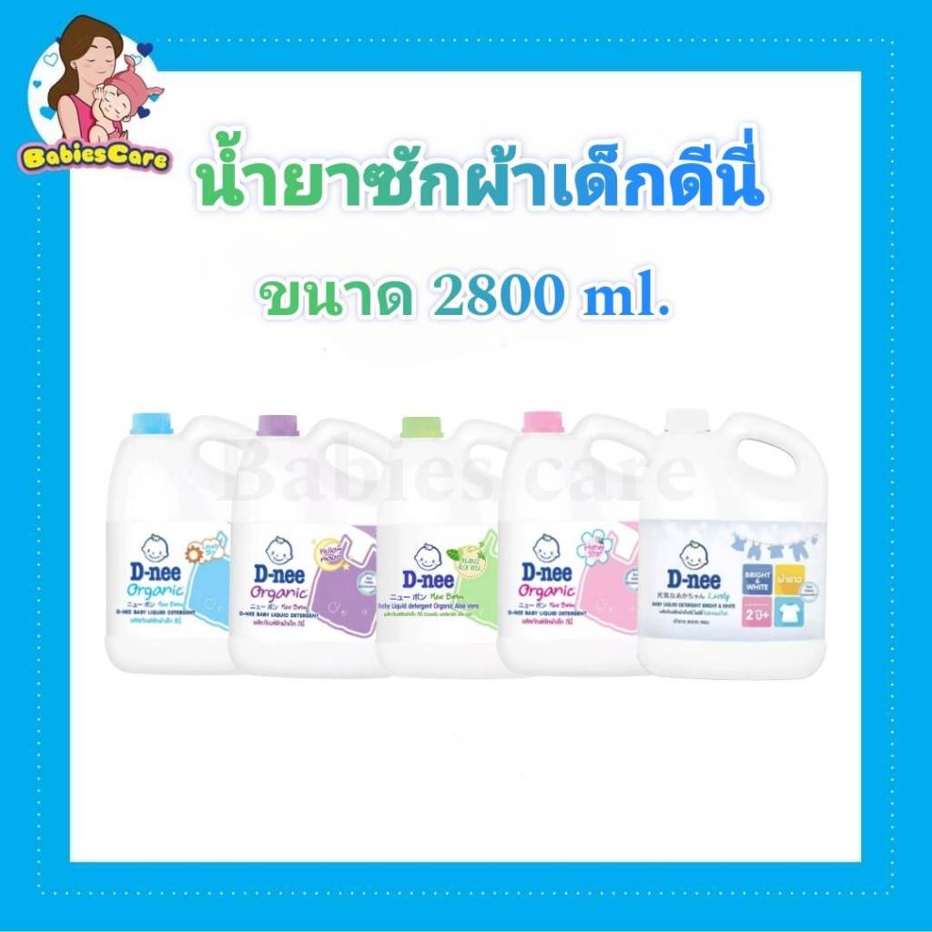 BabiesCareRPT DEENEEน้ำยาซักผ้าเด็ก ผลิตภัณฑ์ซักผ้าเด็กดีนี่ ขนาด2800ml