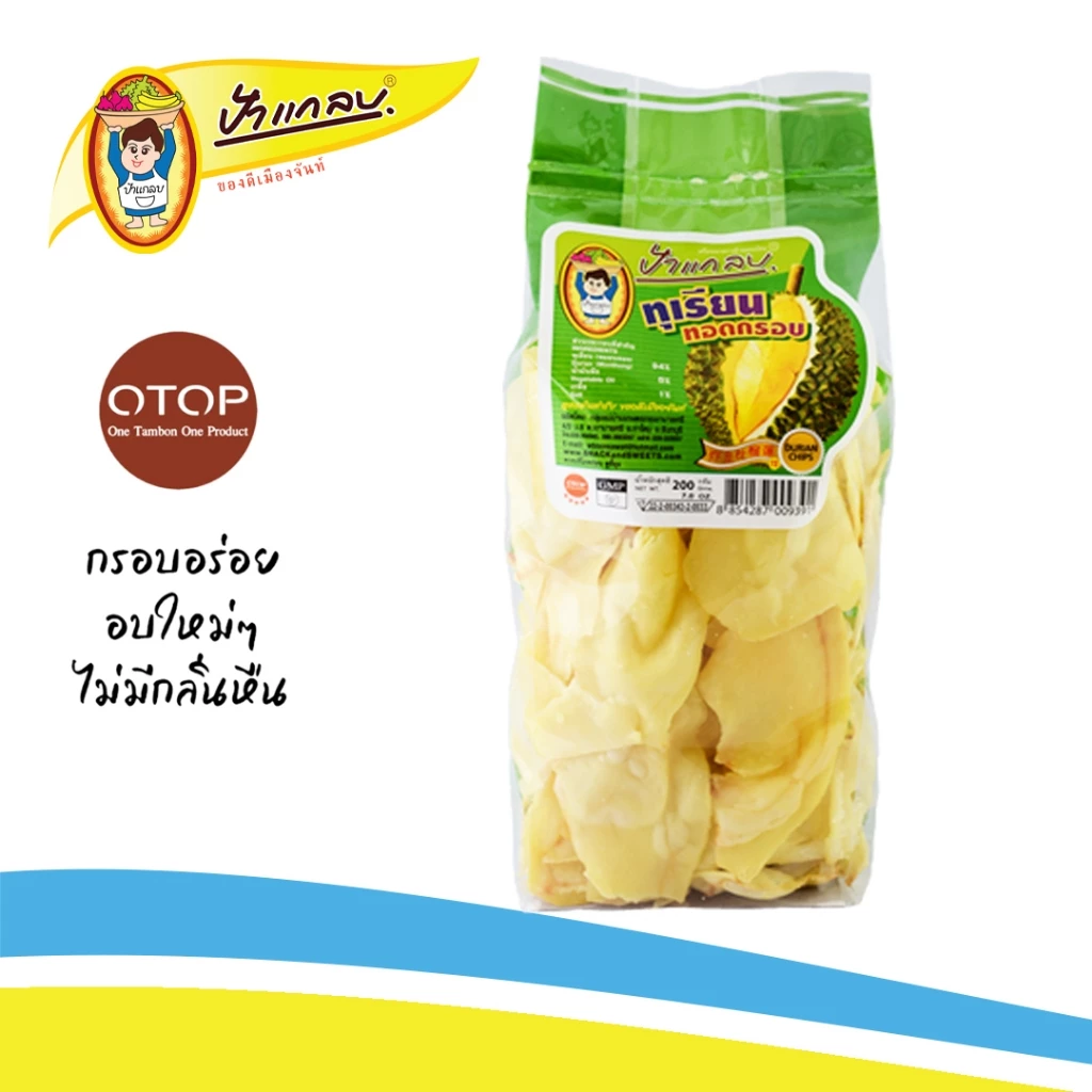 ทุเรียนทอด 200กรัม (ชิ้นใหญ่) เกรด A  ตราป้าแกลบ ของดีเมืองจันท์