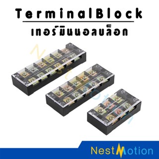 เทอร์มินอลบล็อก เทอร์มินอล4/6/8ช่อง เทอร์มินอล ขั้วต่อสายไฟ