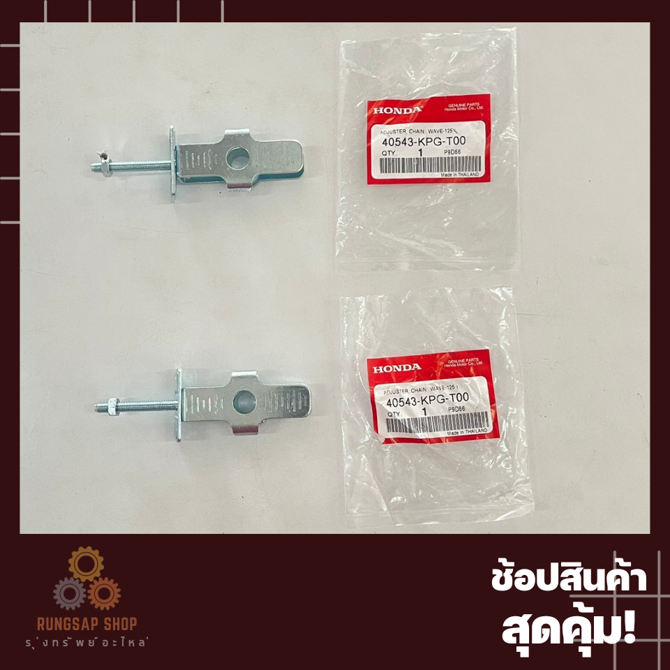 หางปลาตั้งโซ่ WAVE 125i/12 ปลาวาฬ พร้อมฝาปิด 40543-KPG-T00/40543-KYZ-T00