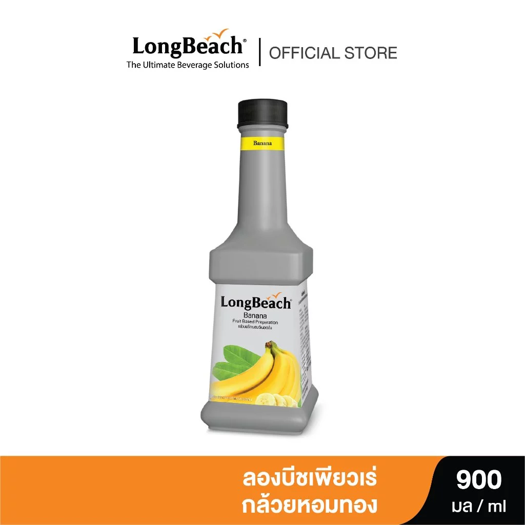 ลองบีชเพียวเร่กล้วย (900 ml.) LongBeach Banana Puree น้ำผลไม้ผสมเนื้อ/น้ำผลไม้เข้มข้น