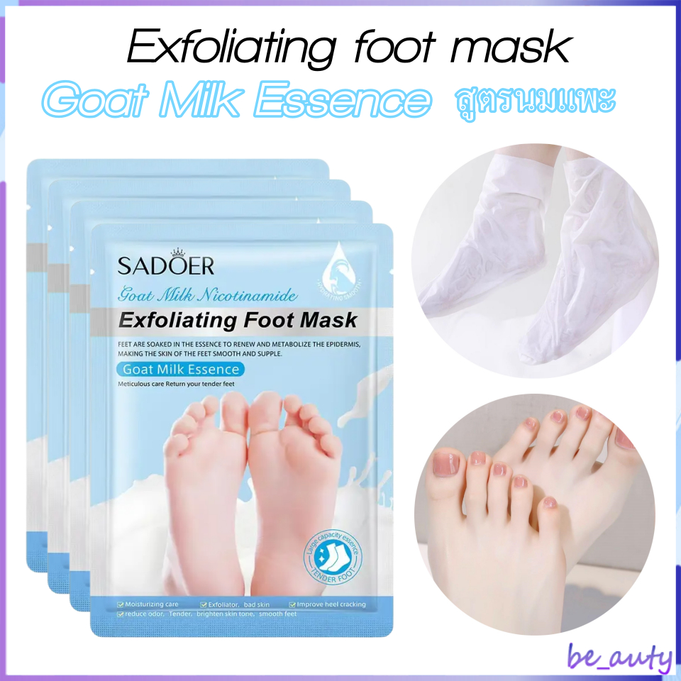 มาส์กมือ มาส์กเท้า Goat Milk สารสกัดจากนมแพะ บำรุงผิวลดเลือนริ้วรอยที่มือและเท้า เพิ่มความชุ่มชื้มให้ผิว นมแพะ