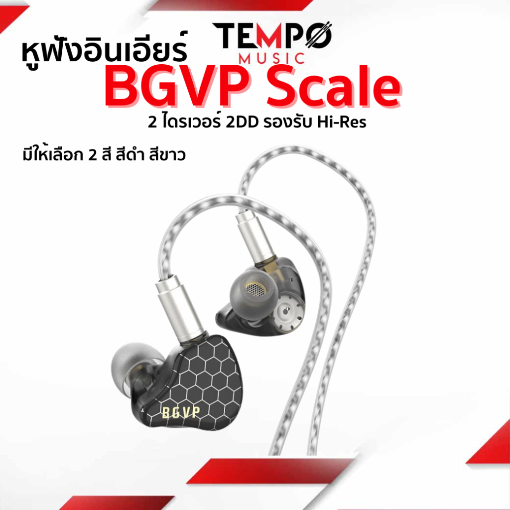 หูฟัง BGVP Scale หูฟังอินเอียร์คุณภาพดี ราคาประหยัด