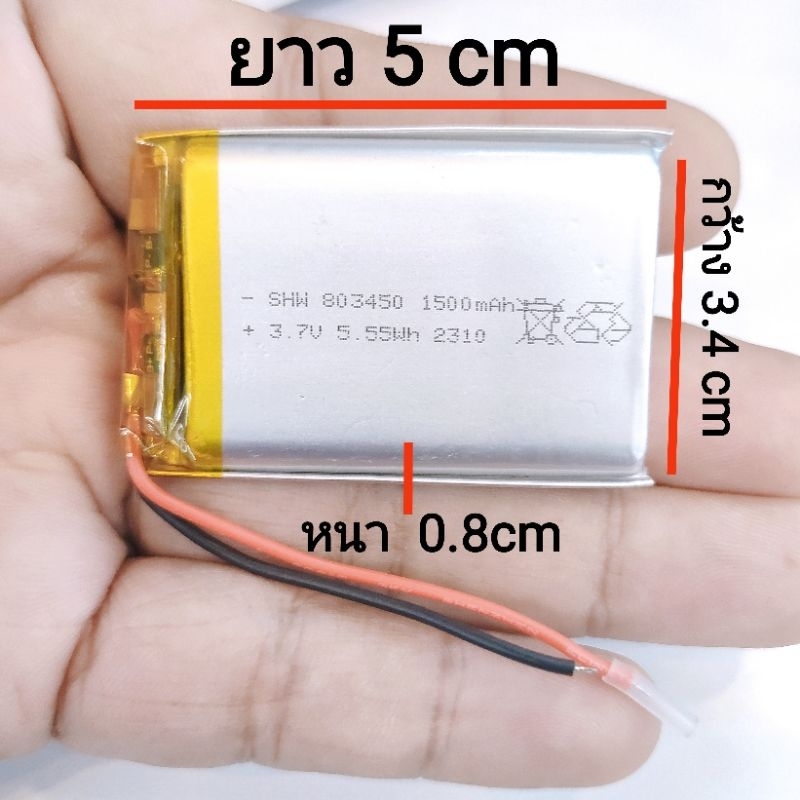 3.7v 1500mah  803450 Li-Po li ionแบตเตอรี่ สำหรับMp3 MP4  กล้องติดรถยนต์