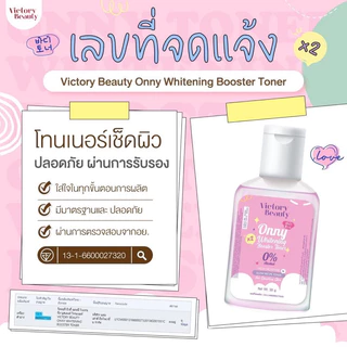 (🌸พร้อมส่ง| แท้💯) 2สูตร โทนเนอร์แม่แพท โทนเนอร์ออนนี่ Onny เช็ดคราบดำ คอดำ หัวเข่าด้าน ข้อศอกด้าน ตาตุ่ม Victory beauty