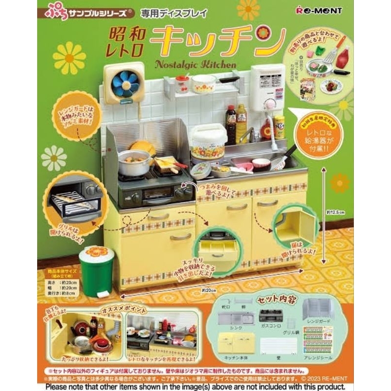Re-MeNT Nostalgic Kitchen(ของใหม่ หิ้วจากญี่ปุ่น)