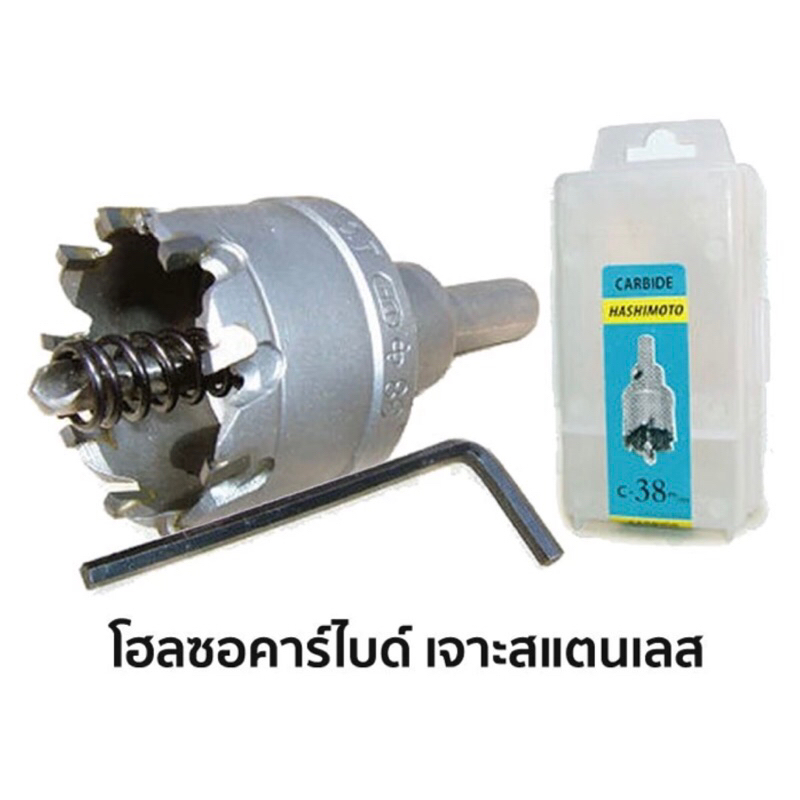 โฮลซอคาร์ไบร์ เจาะสแตนเลส SUPER H.s.s. hole saw carbide ขนาด60-100mm