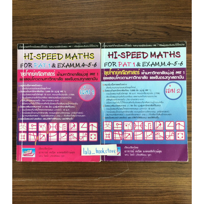hi speed maths 1,2 ถูกที่สุด พร้อมโปรโมชั่น ก.พ. 2026 | BigGoเช็คราคาง่ายๆ