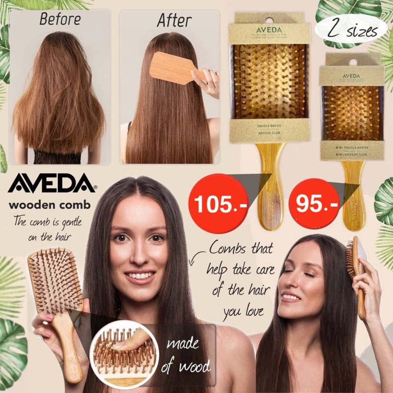 New!! Aveda Bamboo Wood Comb แปรงหวีผมบำรุงเส้นผมและหนังศรีษะ หวีแปรง