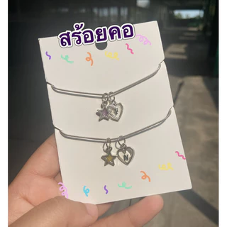 (สร้อย+จี้)สร้อยคออักษร มีจี้ดาวสวยงาม สร้อยน่ารัก จี้ดาวสีอื่นทักแชทได้