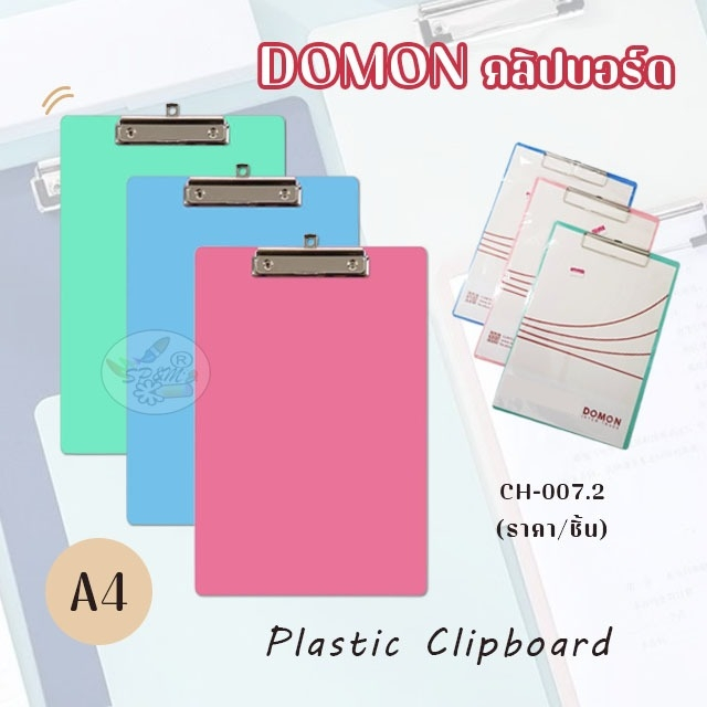 Domon คลิปบอร์ดพลาสติก A4 คละสี (ราคา/1แผ่น)