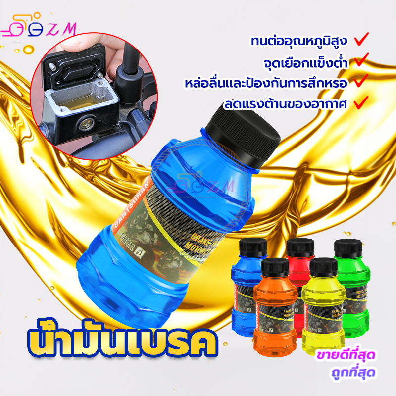 น้ำมันเบรคสี  น้ำมันเบรคสำหรับมอเตอร์ไซค์ ขนาด 150 ML  สำหรับมอเตอร์ไซค์ทุกรุ่น ป้องกันการหล่อลื่นและป้องกันการสึกหรอ - รูปที่ 2