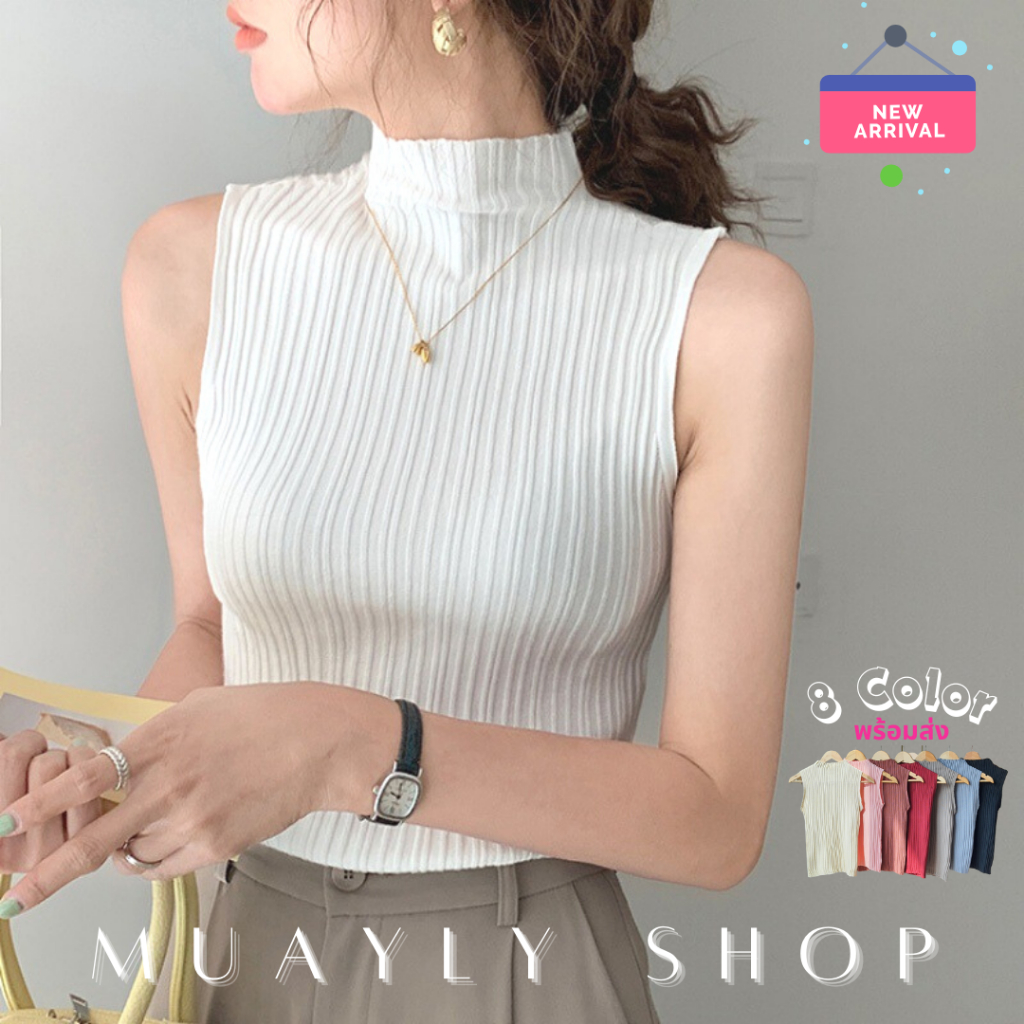 พร้อมส่ง ใหม่ เสื้อไหมพรมยืด คอปีนแขนกุด ลายตรงนูน คอเต่า ลายริ้ว สีเรียบๆ เสื้อกล้าม เข้ารูป