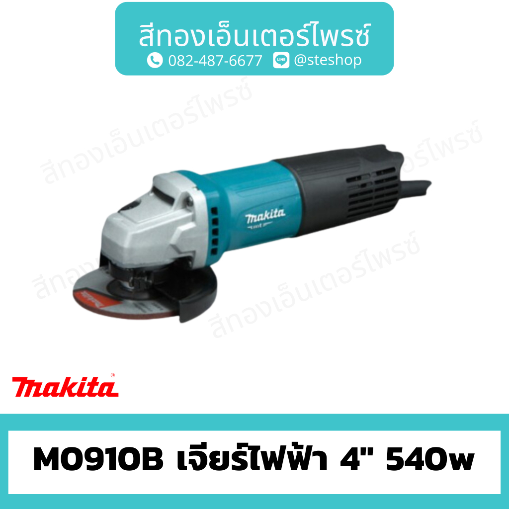 MAKITA M0910B เจียร์ไฟฟ้า 4" 540w