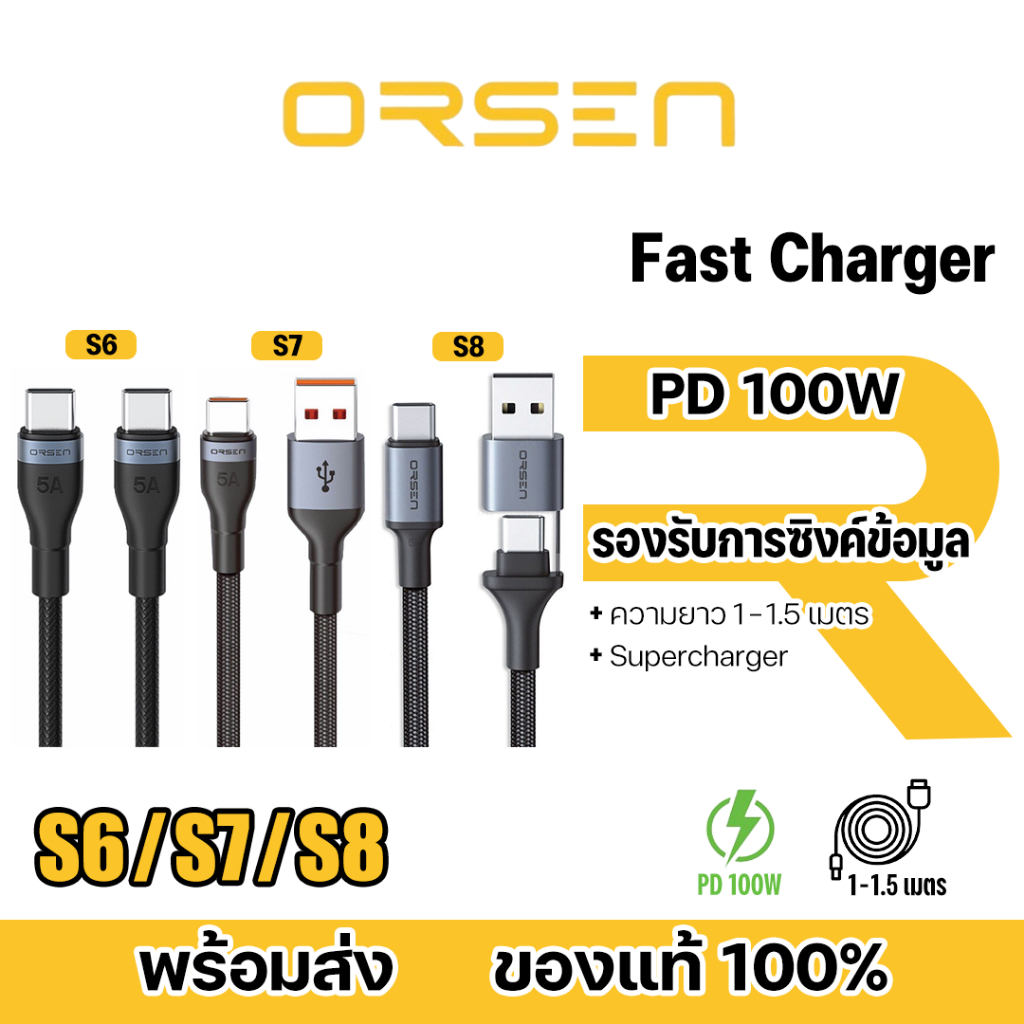 Orsen By Eloop S6 S6C S7 S8 สายชาร์จ USB Type-C to Type-C ชาร์จเร็ว ยาว 1.5 ม./Type-C 5A ความยาว 1M