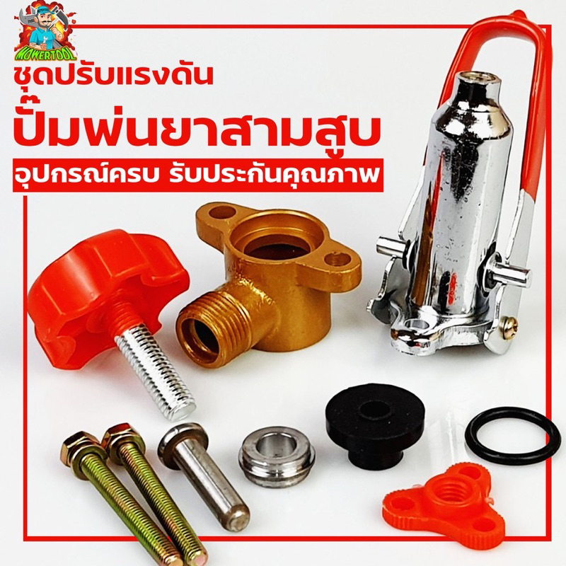 ปรับโปโล ปรับแรงดัน ปั้มพ่นยา 3 สูบ ขนาด 6หุน/1นิ้ว วัสดุเกรดพิเศษ ทนทานกว่าปกติ