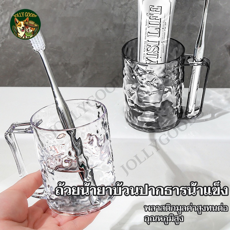 ใสแก้วแปรงฟัน ที่ใส่แปรงสีฟัน ถ้วยพลาสติก ถ้วยยาสีฟัน มีด้ามจับ ice pattern แก้วแปรงฟัน