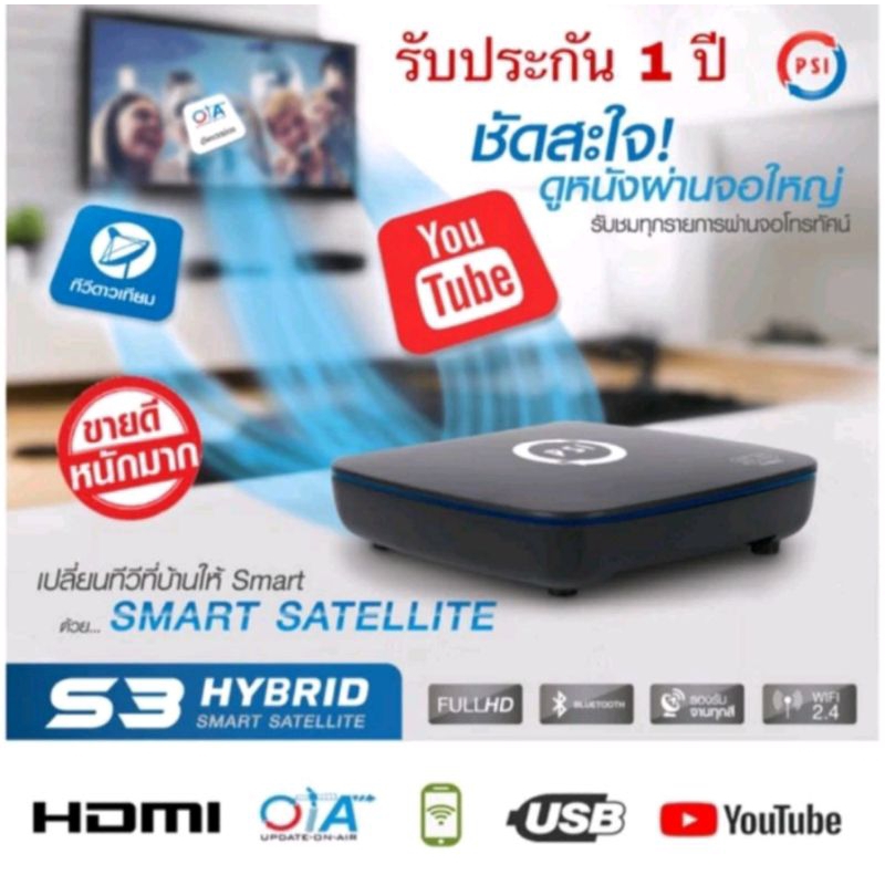 PSI s3 hybridกล่องดูทีวีออนไลน์ใช้กับจานดาวเทียมได้เชื่อมต่อ WiFi ได้