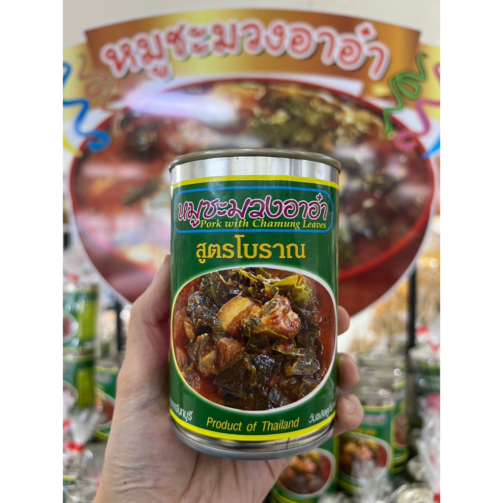 หมูชะมวง (บรรจุกระป๋อง 500 กรัม)