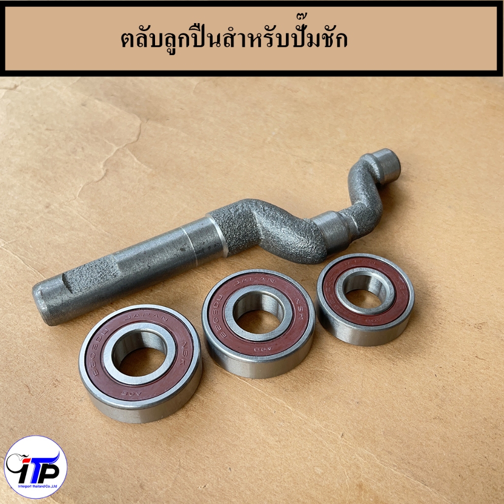 ตลับลูกปืนใส่ข้อเหวี่ยงปั้มชัก 1 นิ้ว 1.5 นิ้ว และ 2 นิ้ว อะไหล่ปั๊มชัก
