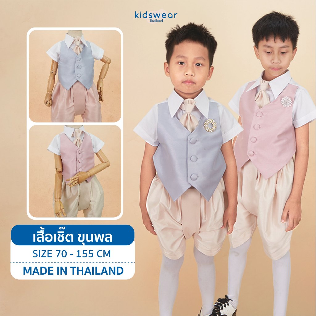 เสื้อเชิ้ตขุนพล ชุดไทยเด็กชาย ชุดไทยเด็กอนุบาล ชุดไทยเด้กพร้อมส่ง ชุดนักเรียนชาย ชุดไทยประยุกต์ ชุดไ