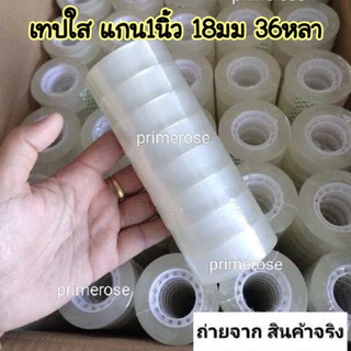 96ม้วน เทปใส 18มม แกน1นิ้ว เทปสำนักงาน ยกลัง