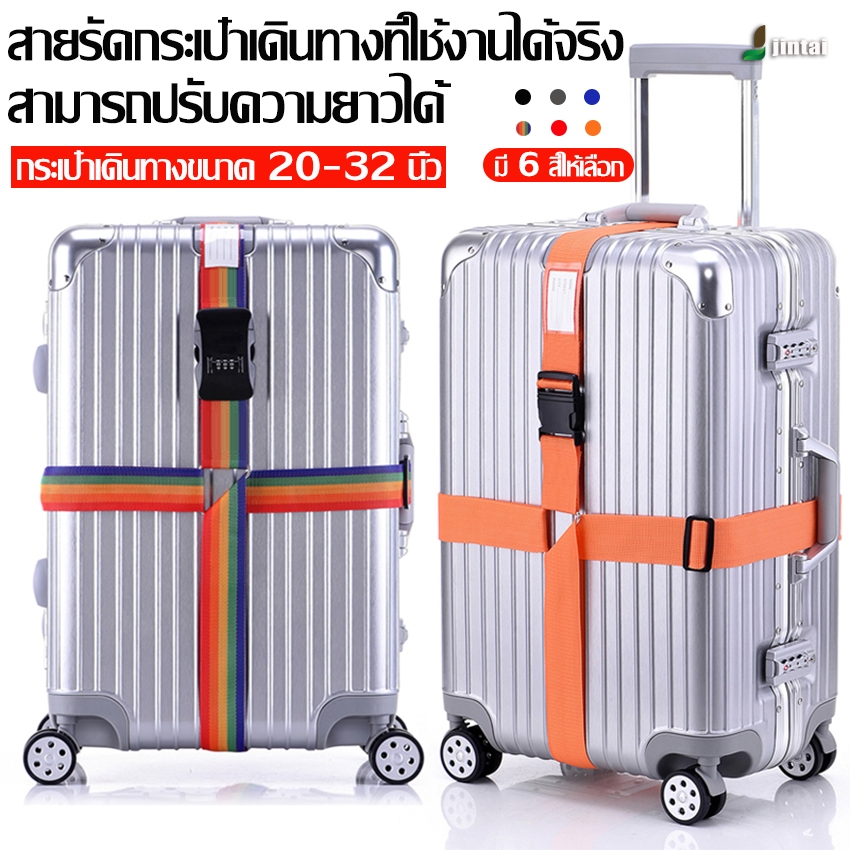 สายรัดกระเป๋าเดินทาง แบบมีรหัสล็อค/ไม่มีรหัสล็อค เข็มขัดรัดกระเป๋าเดินทาง สายคู่ รัดไขว้ รัดกากบาท  ผลิตจากไนล่อน ส่งไว