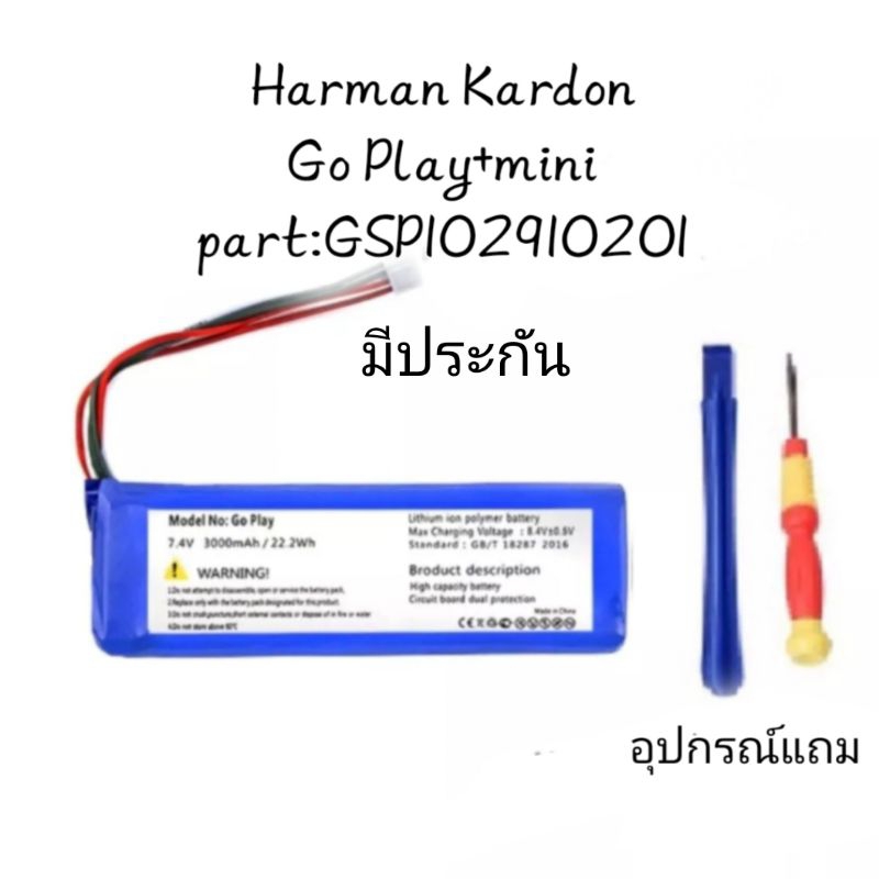 Harman Kardon GO Play mini Goplay แบตเตอรี่ battery ลำโพง 3000mAh ประกัน 6 เดือน  มีของแถม จัดส่งเร็