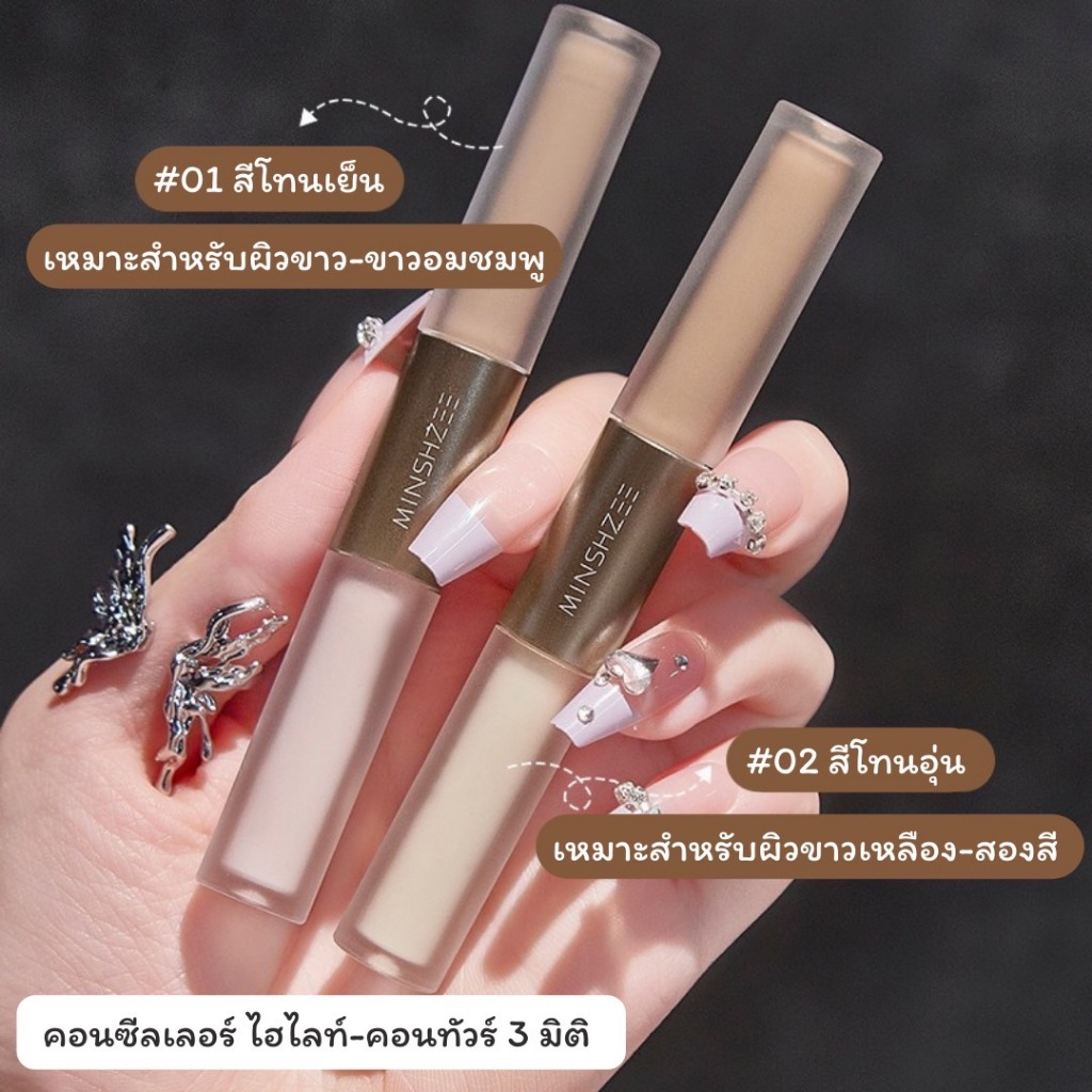 MINSHZ คอนซีลเลอร์เนื้อลิควิด นุ่มละมุนเรียบเนียนดูเป็นธรรมชาติ เหมาะสำหรับทุกสภาพผิว กันน้ำ กันเหงื่อ ติดทนตลอดวัน
