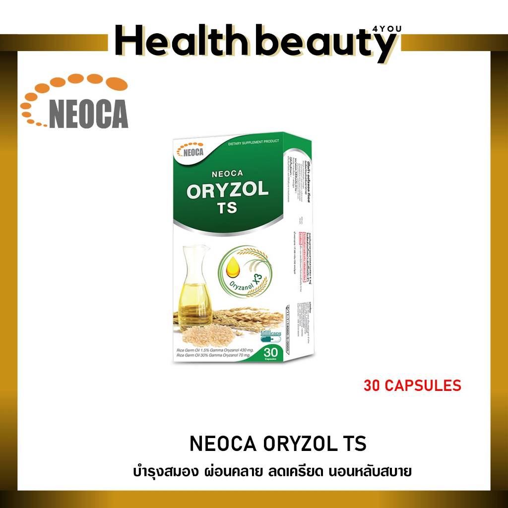 Neoca Oryzol TS นีโอก้า ออไรซอล ทีเอส น้ำมันจมูกข้าวเข้มข้น  บรรจุ 30 แคปซูล