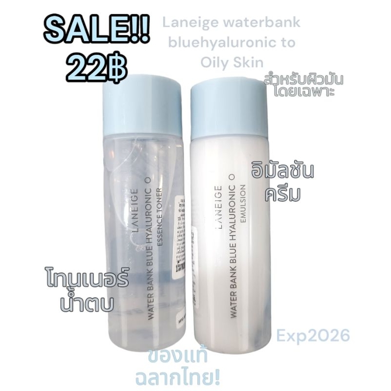 (ในไลฟ์100฿)*ของแท้​*พร้อ​มส่ง*​ส่ง​ไว​Laneige​ Water Bank Blue HA Toner/Emulsion​ 25ml. for oily skin