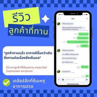 (โปร 2 แถม 1) คอลบาไลซ์ แคปซูล ปวดหลัง ปวดไหล่ ทุกอาการปวด