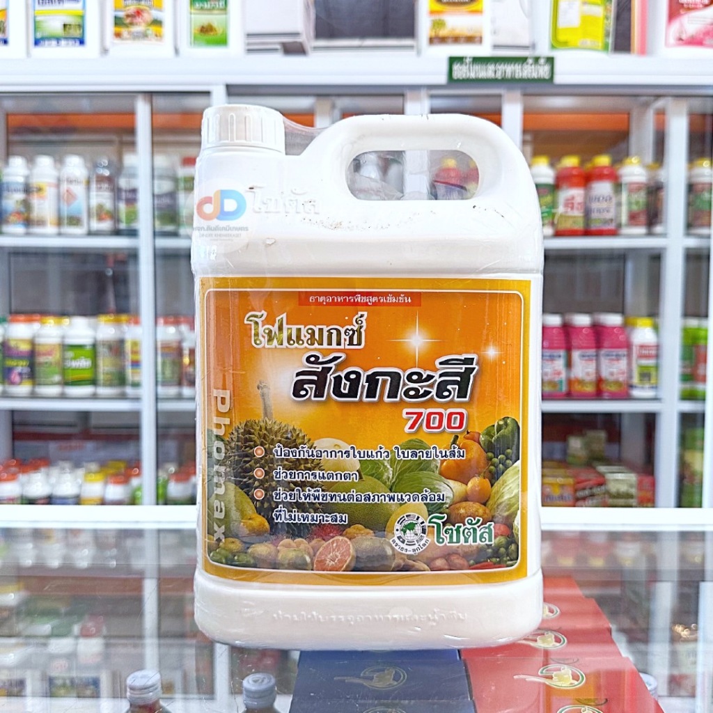 โฟแมกซ์ สังกะสี 700 ขนาด 5 ลิตร (Phomax Zn 700) ป้องกันและรักษาอาการใบแก้ว ใบลาย ช่วยให้พืชทนต่อสภาว