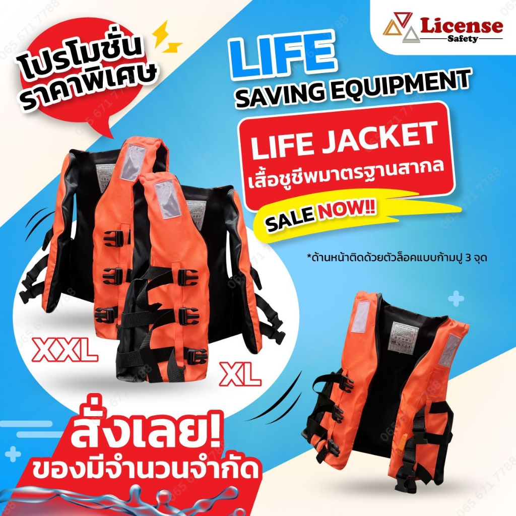 เสื้อชูชีพผู้ใหญ่โพลีเอสเตอร์มาตรฐานสากล เสื้อ + นกหวีดUniversal Swimming Boating