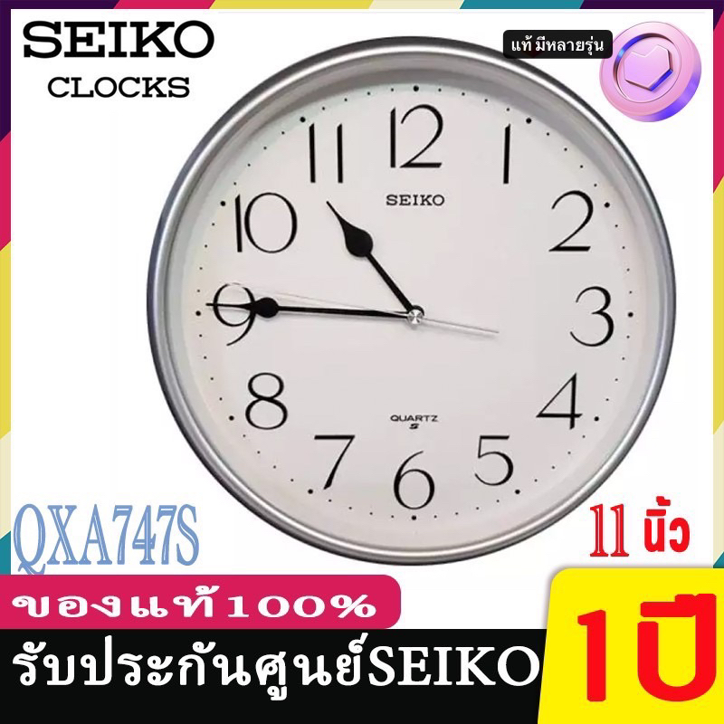 SEIKO CLOCKS นาฬิกาแขวนไชโก้ 11 นิ้ว ของแท้ มี 32 รุ่นให้เลือก นาฬิกาแขวน Seiko Clock นาฬิกา 12 นิ้ว 14 นิ้ว 16 นิ้ว