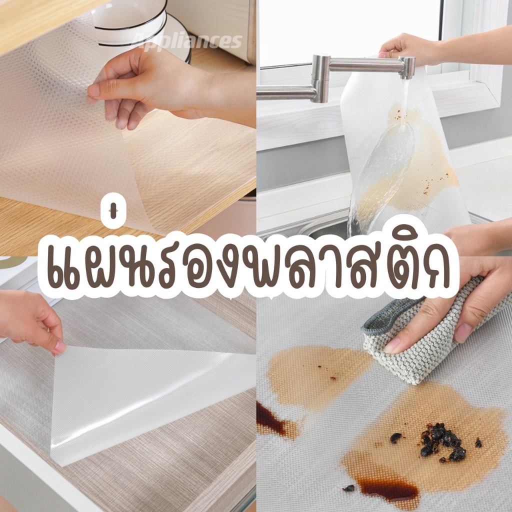 แผ่นรองกันน้ำ แผ่นรองกันเปื้อน อเนกประสงค์ ทำให้ทำความสะอาดง่าย ไม่กลัวคราบเลอะ