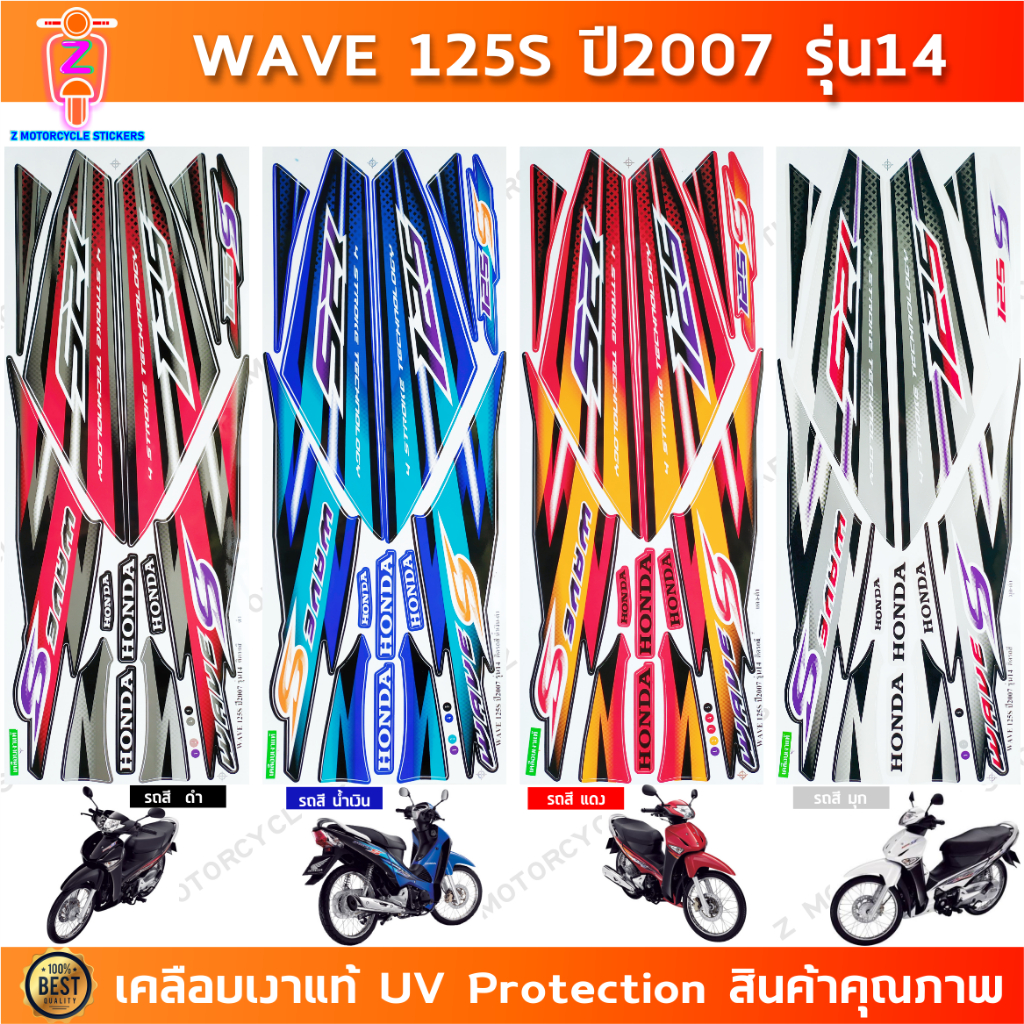 สติ๊กเกอร์ เวฟ 125s ปี 2004 รุ่น5 สติ๊กเกอร์มอเตอร์ไซค์ wave 125s ปี 2004 รุ่น 5 เคลือบเงาแท้