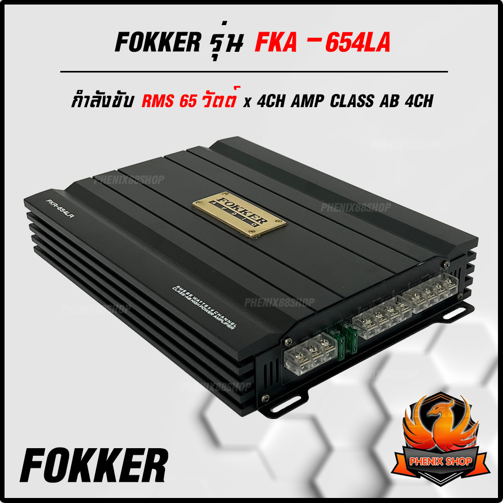 เพาเวอร์แอมป์FOKKER รุ่น FKA-654LA กำลังขับ RMS 65 วัตต์ x 4CH AMP CLASS AB 4CH ตัวแรง ขับได้สบาย แร
